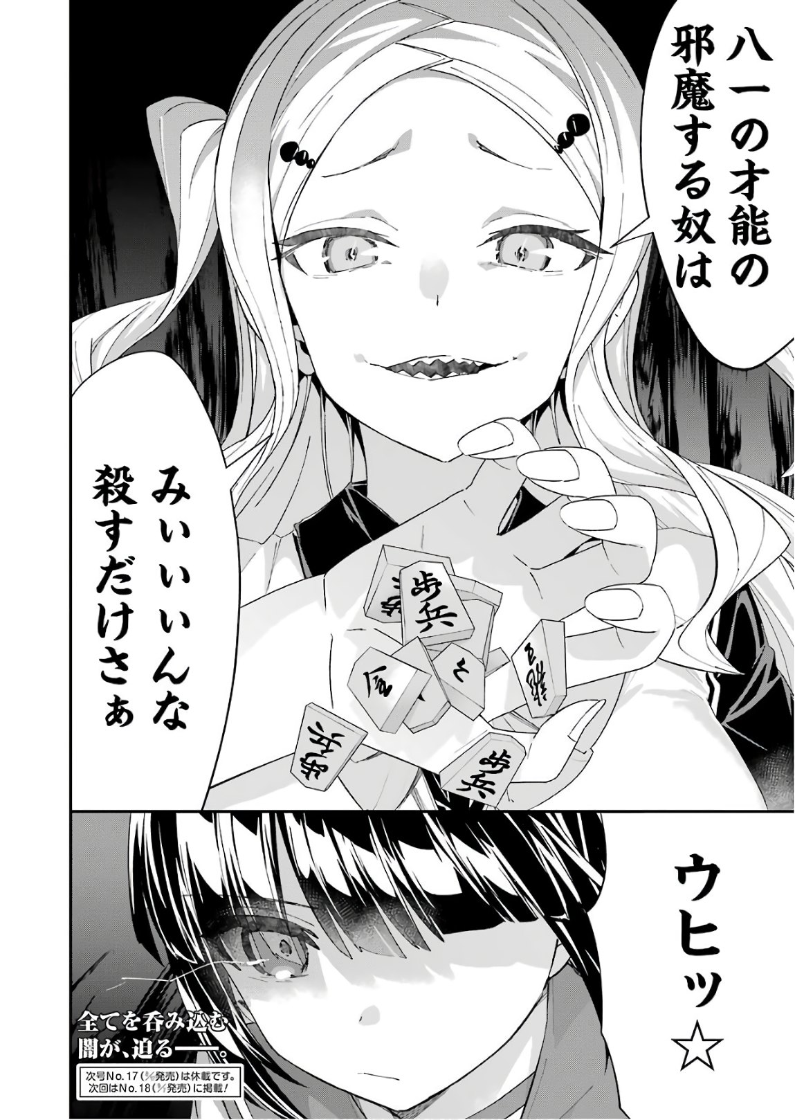 Ryuuou no Oshigoto! Chapter 54 26ページ