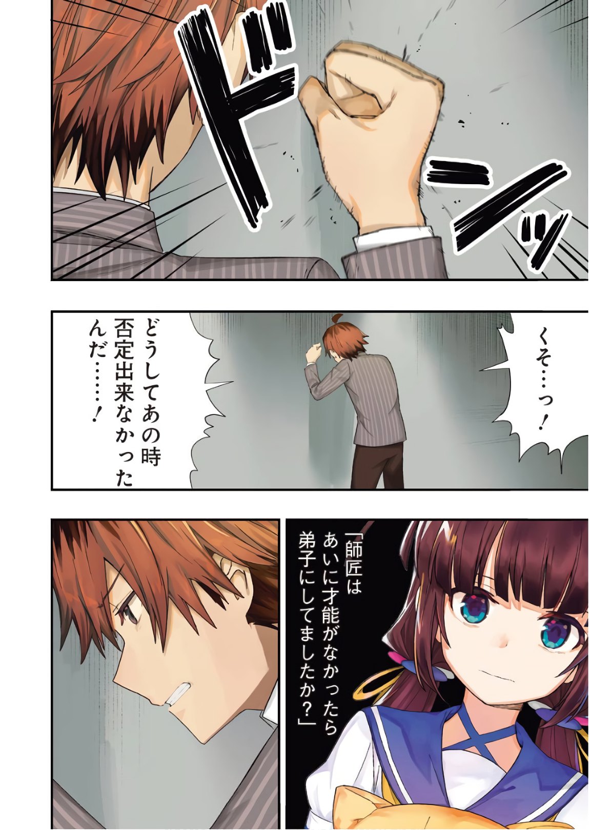 Ryuuou no Oshigoto! Chapter 54 4ページ