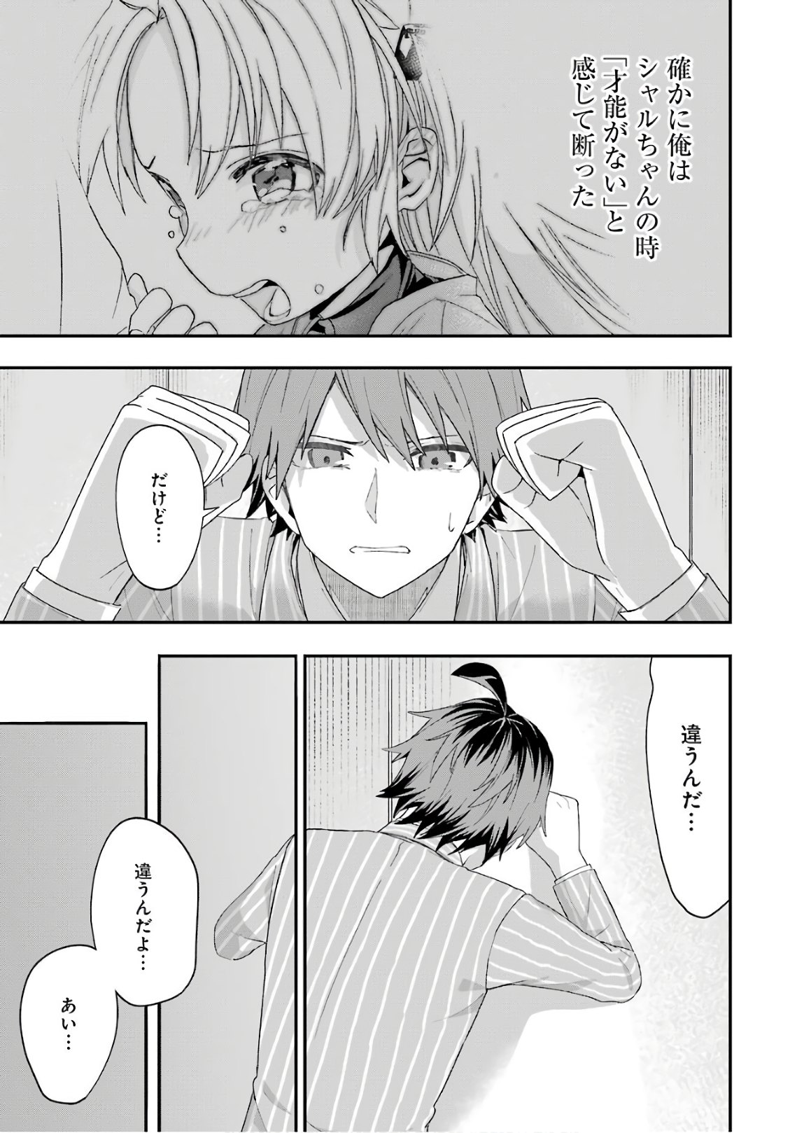 Ryuuou no Oshigoto! Chapter 54 5ページ