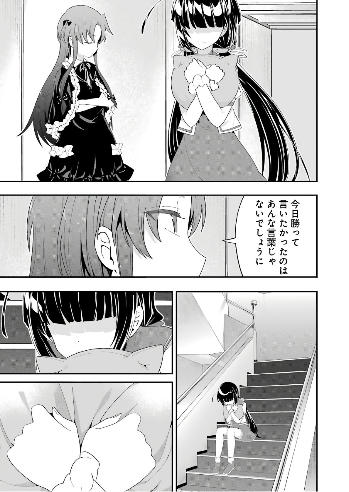 Ryuuou no Oshigoto! Chapter 54 7ページ