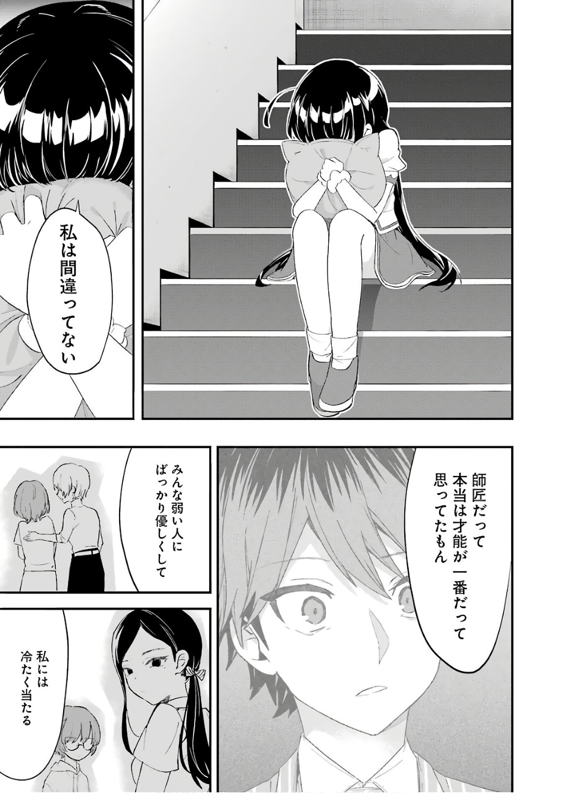Ryuuou no Oshigoto! Chapter 54 9ページ