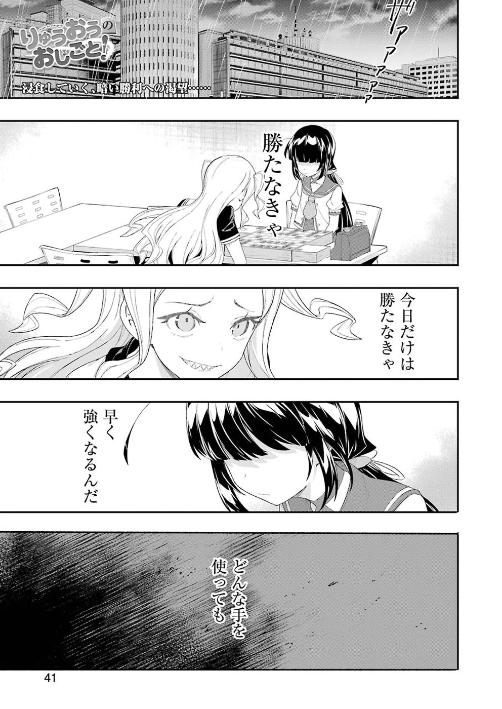 Ryuuou no Oshigoto! Chapter 55 1ページ