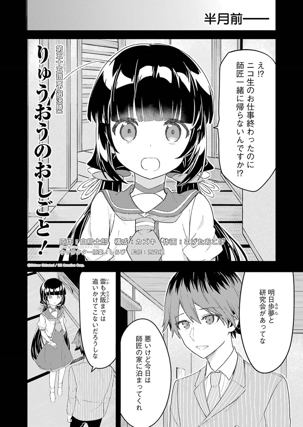 Ryuuou no Oshigoto! Chapter 55 2ページ