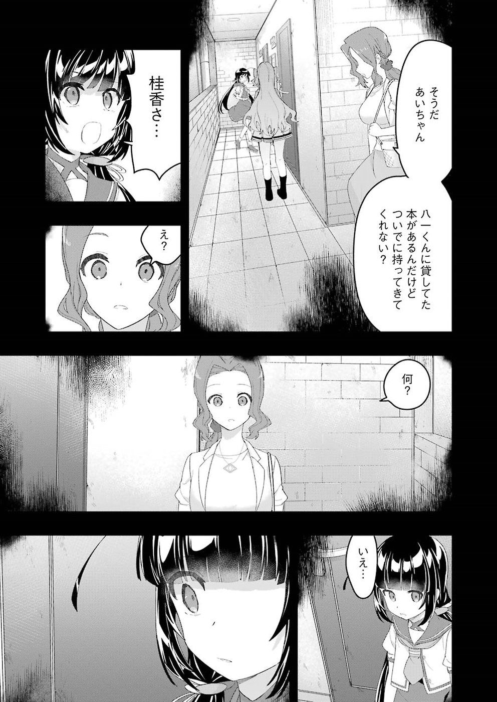 Ryuuou no Oshigoto! Chapter 55 11ページ