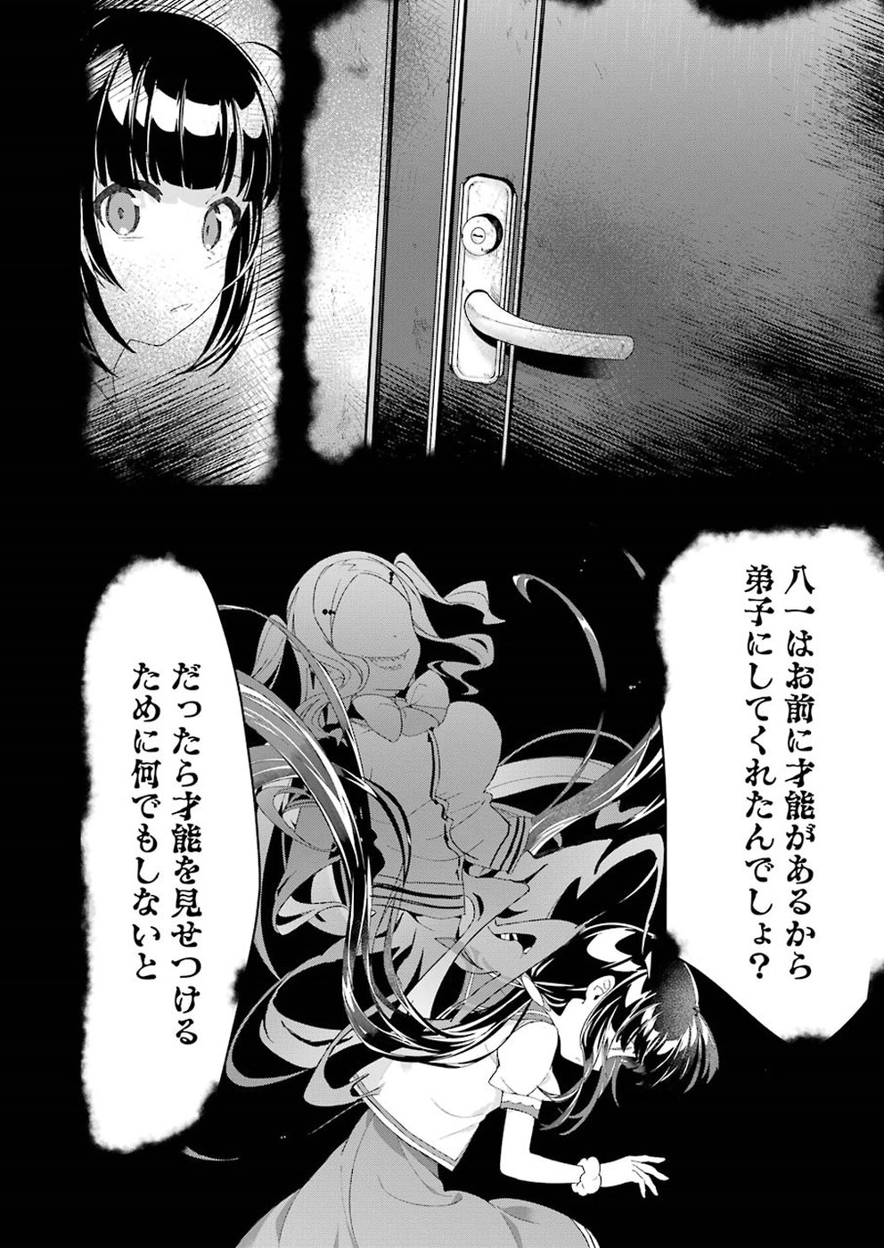 Ryuuou no Oshigoto! Chapter 55 12ページ