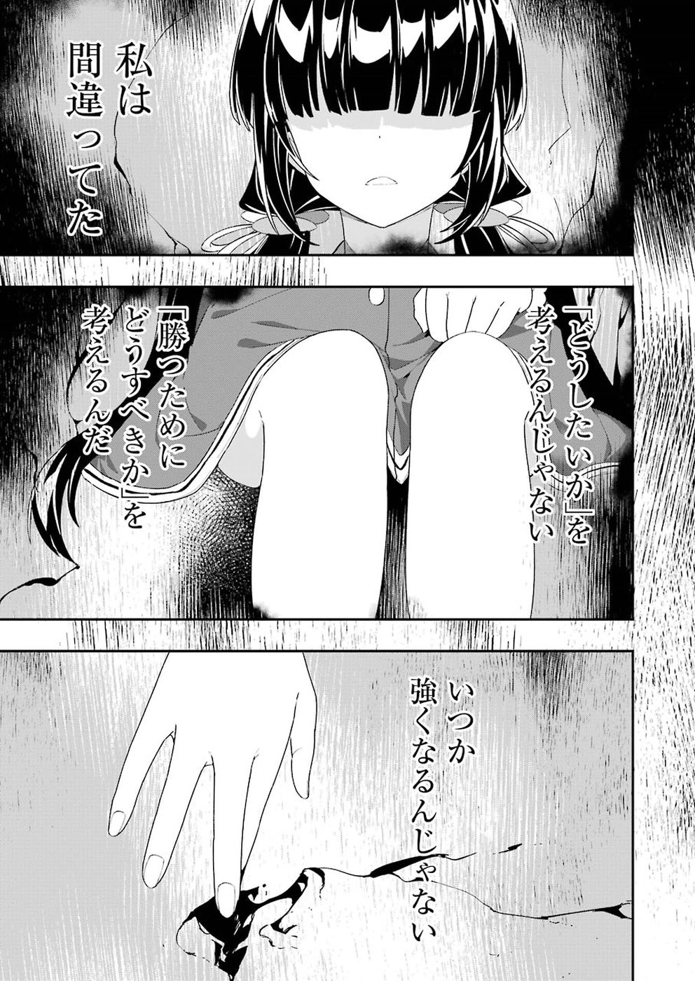 Ryuuou no Oshigoto! Chapter 55 13ページ