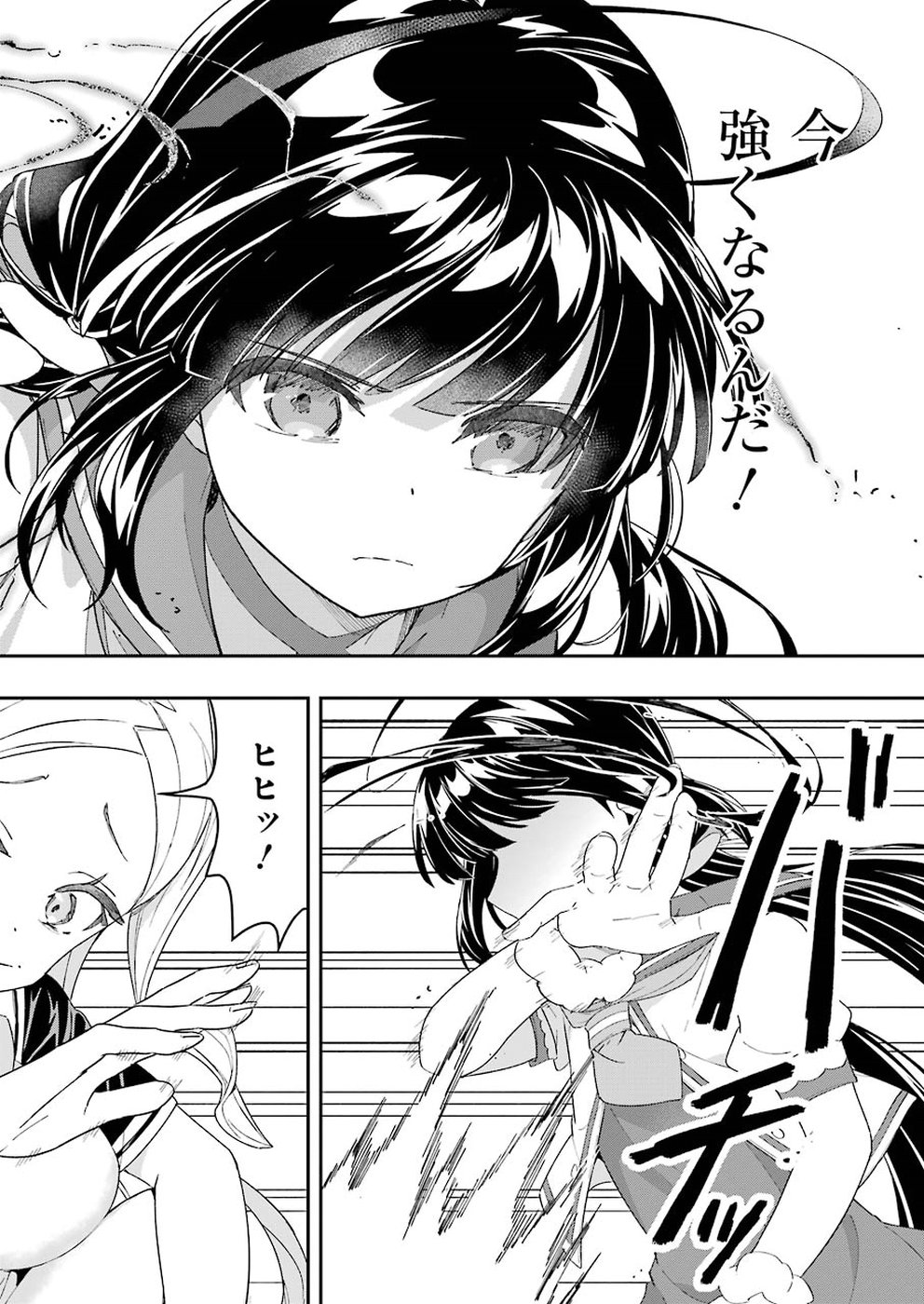 Ryuuou no Oshigoto! Chapter 55 14ページ