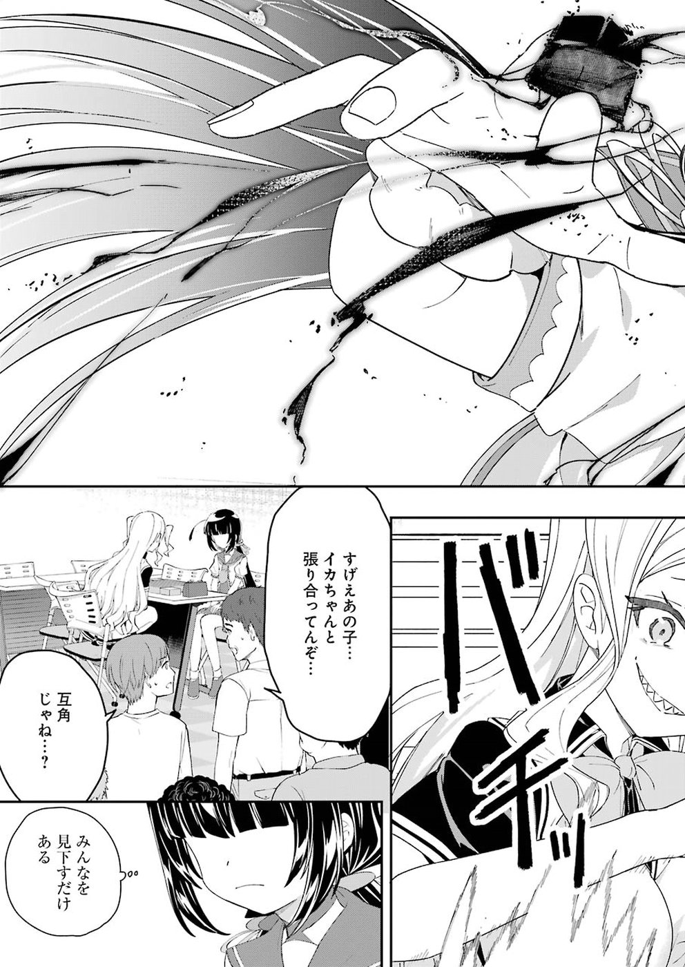 Ryuuou no Oshigoto! Chapter 55 15ページ