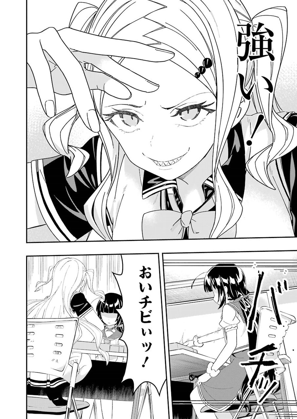 Ryuuou no Oshigoto! Chapter 55 16ページ