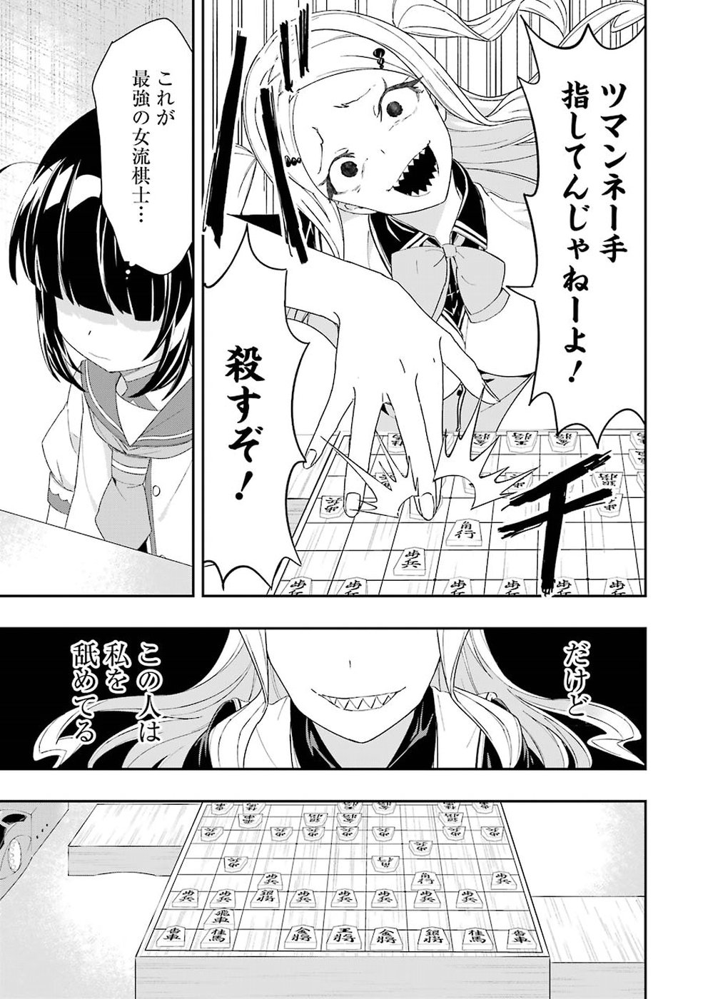 Ryuuou no Oshigoto! Chapter 55 17ページ