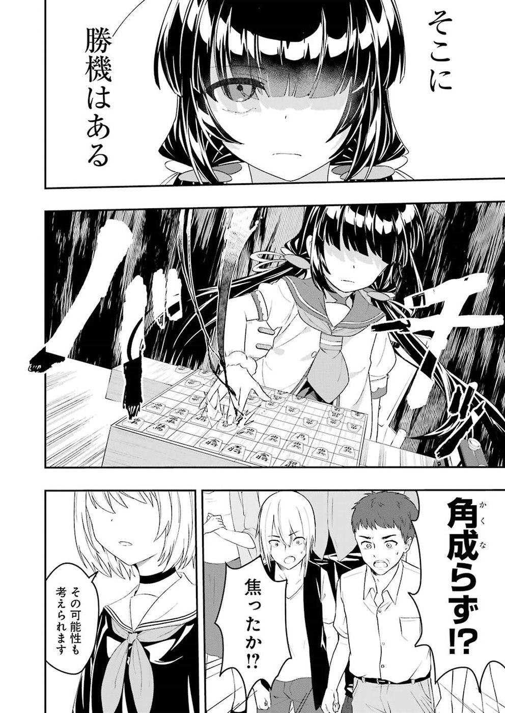 Ryuuou no Oshigoto! Chapter 55 18ページ