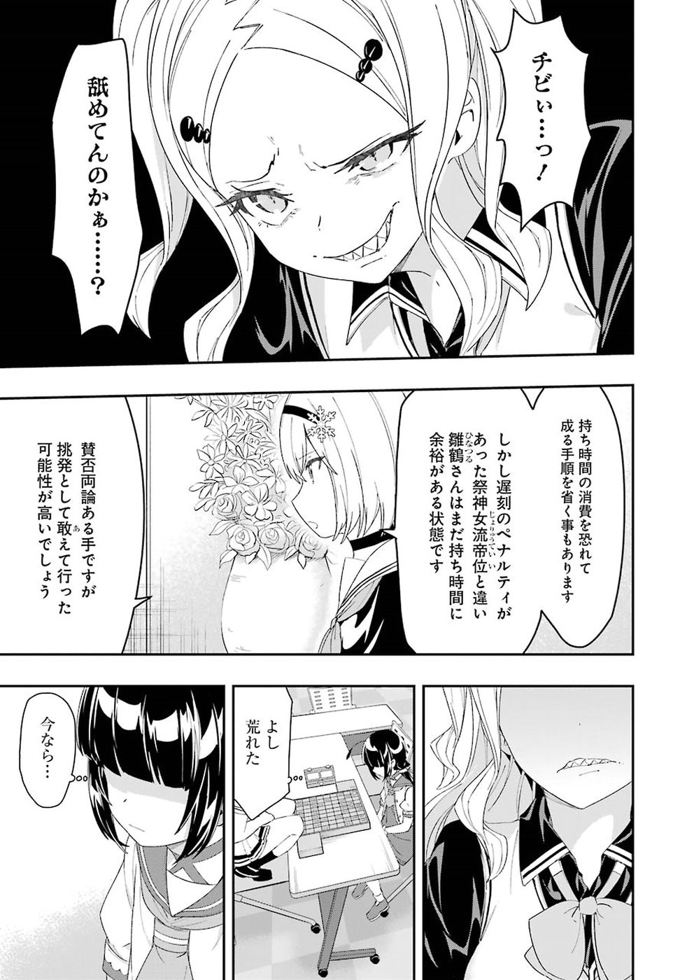 Ryuuou no Oshigoto! Chapter 55 19ページ