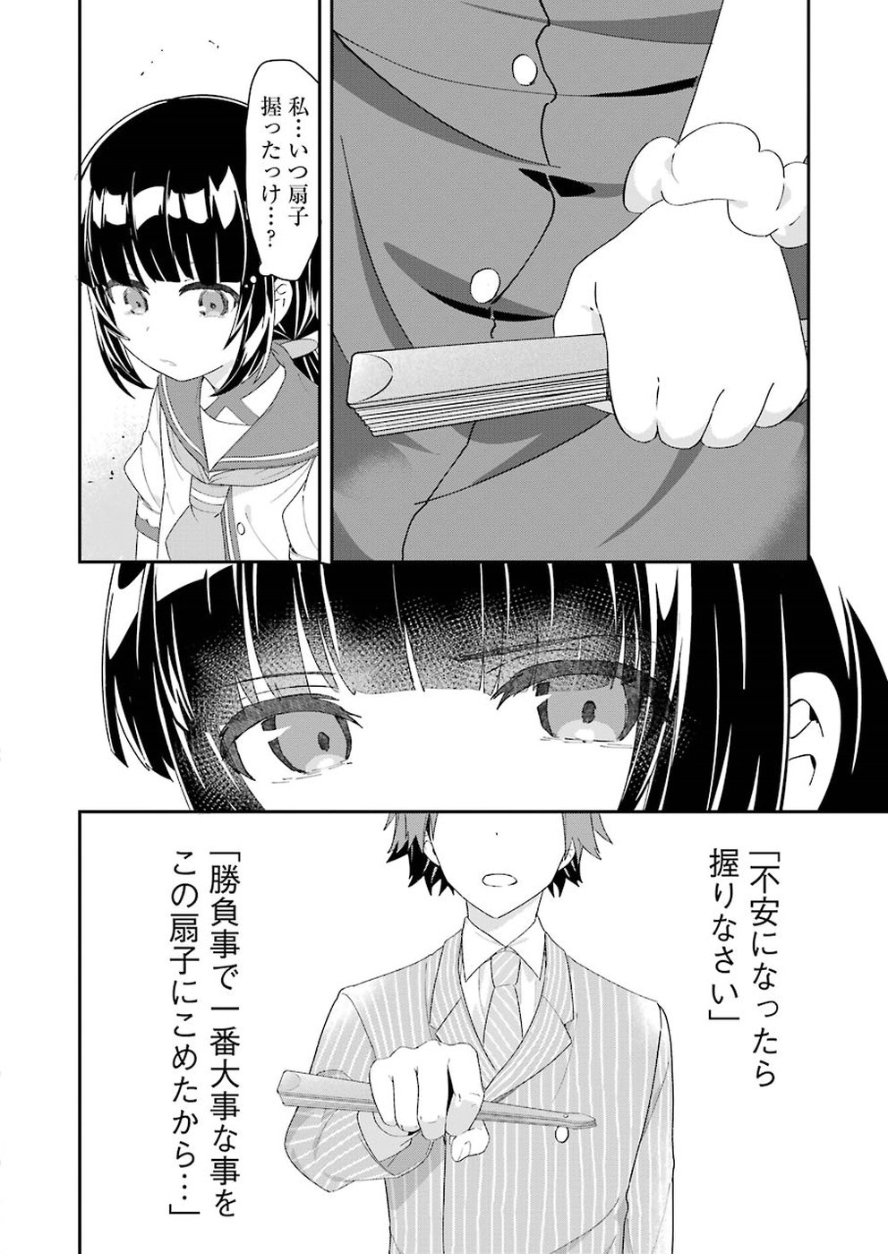 Ryuuou no Oshigoto! Chapter 55 20ページ