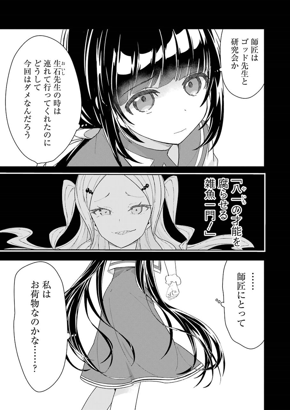 Ryuuou no Oshigoto! Chapter 55 3ページ