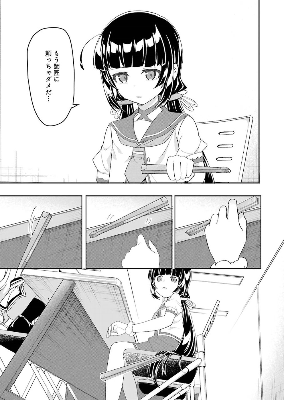 Ryuuou no Oshigoto! Chapter 55 21ページ
