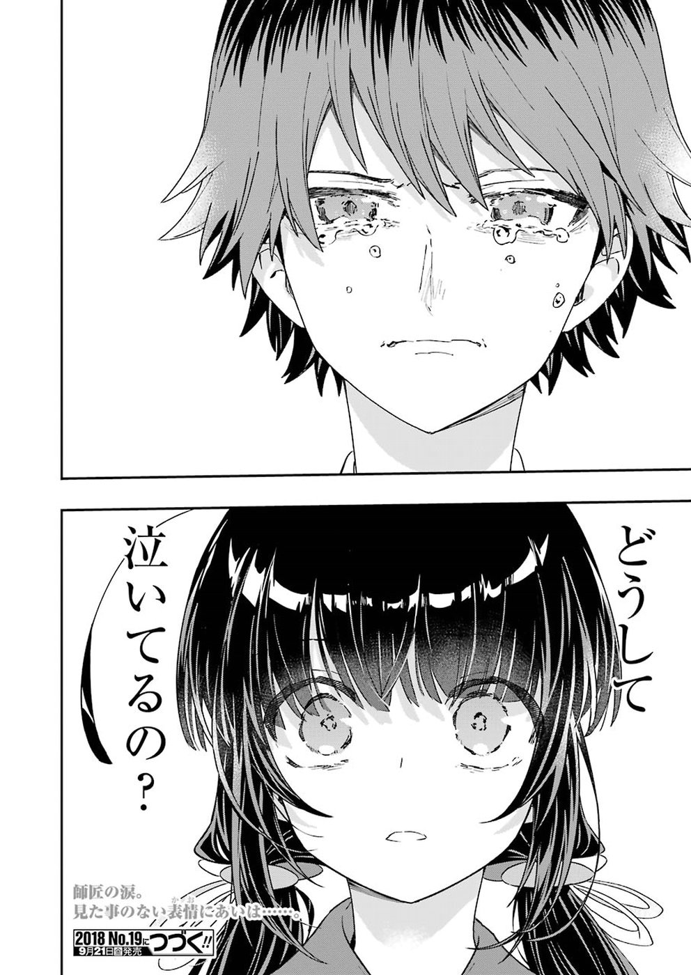 Ryuuou no Oshigoto! Chapter 55 24ページ