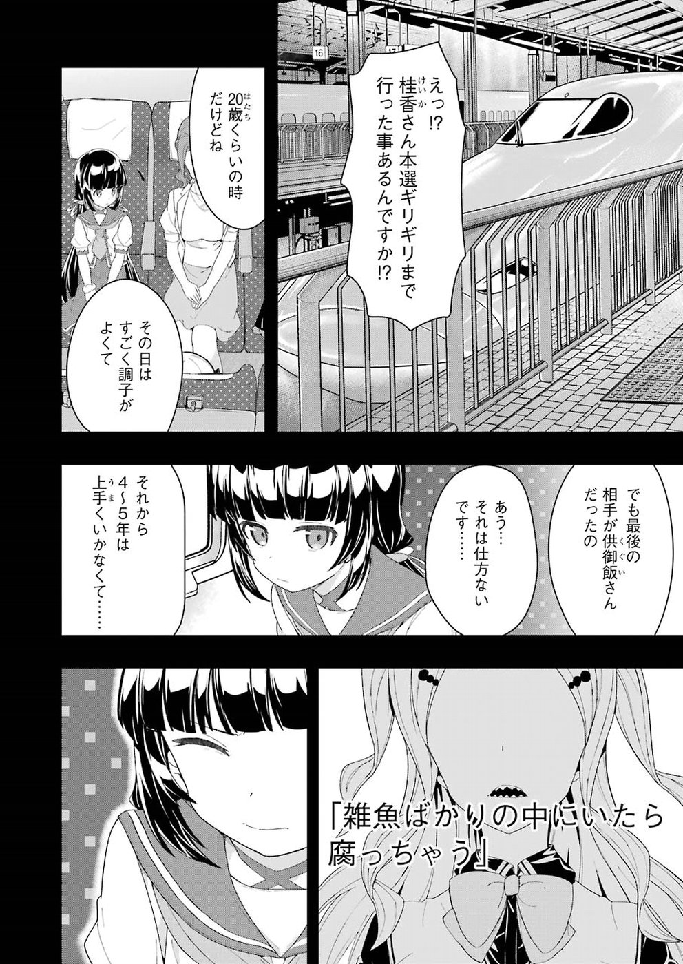 Ryuuou no Oshigoto! Chapter 55 4ページ