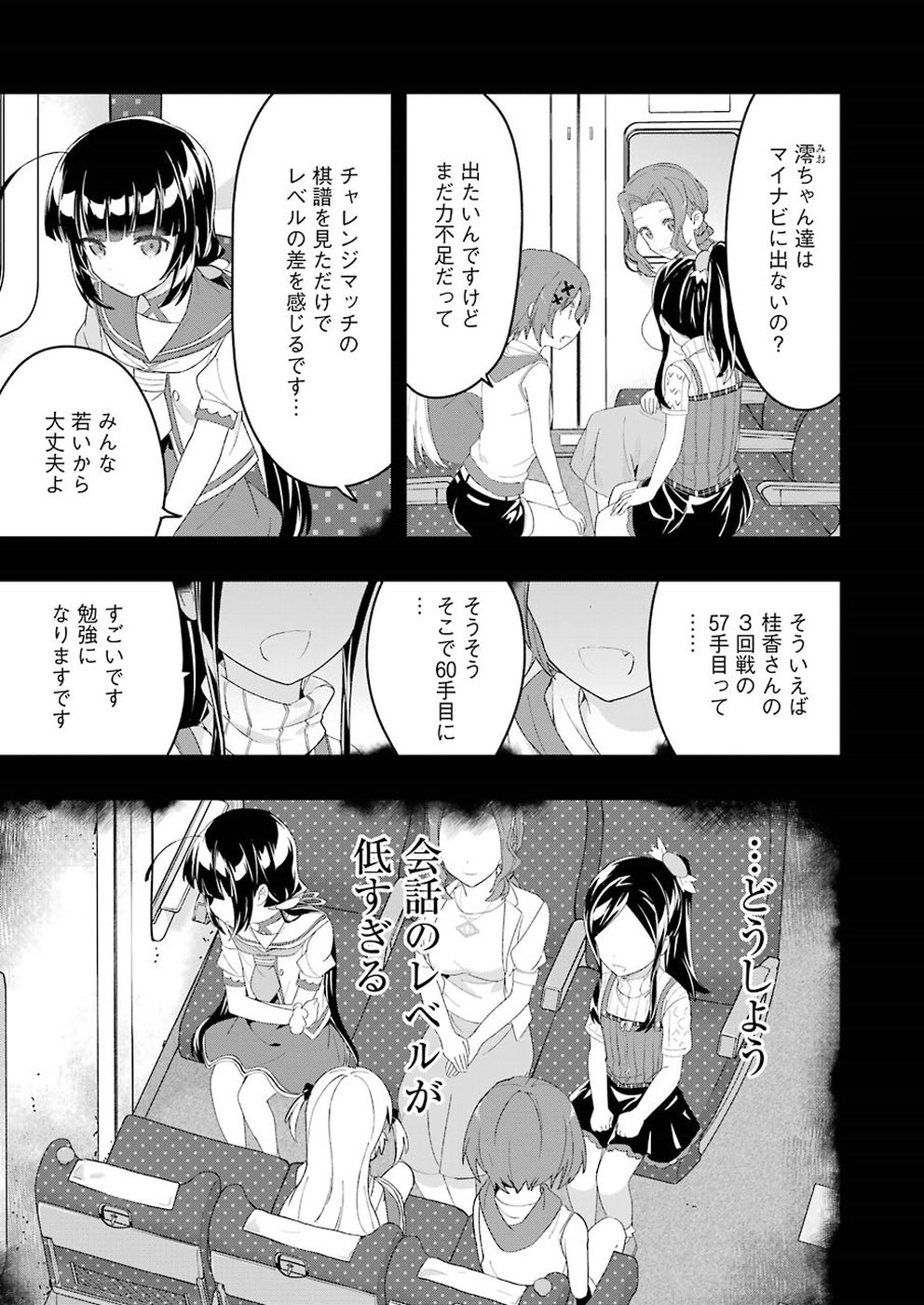 Ryuuou no Oshigoto! Chapter 55 5ページ