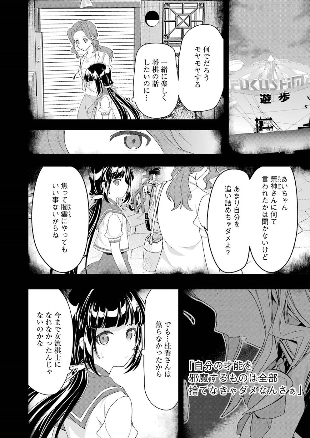 Ryuuou no Oshigoto! Chapter 55 6ページ