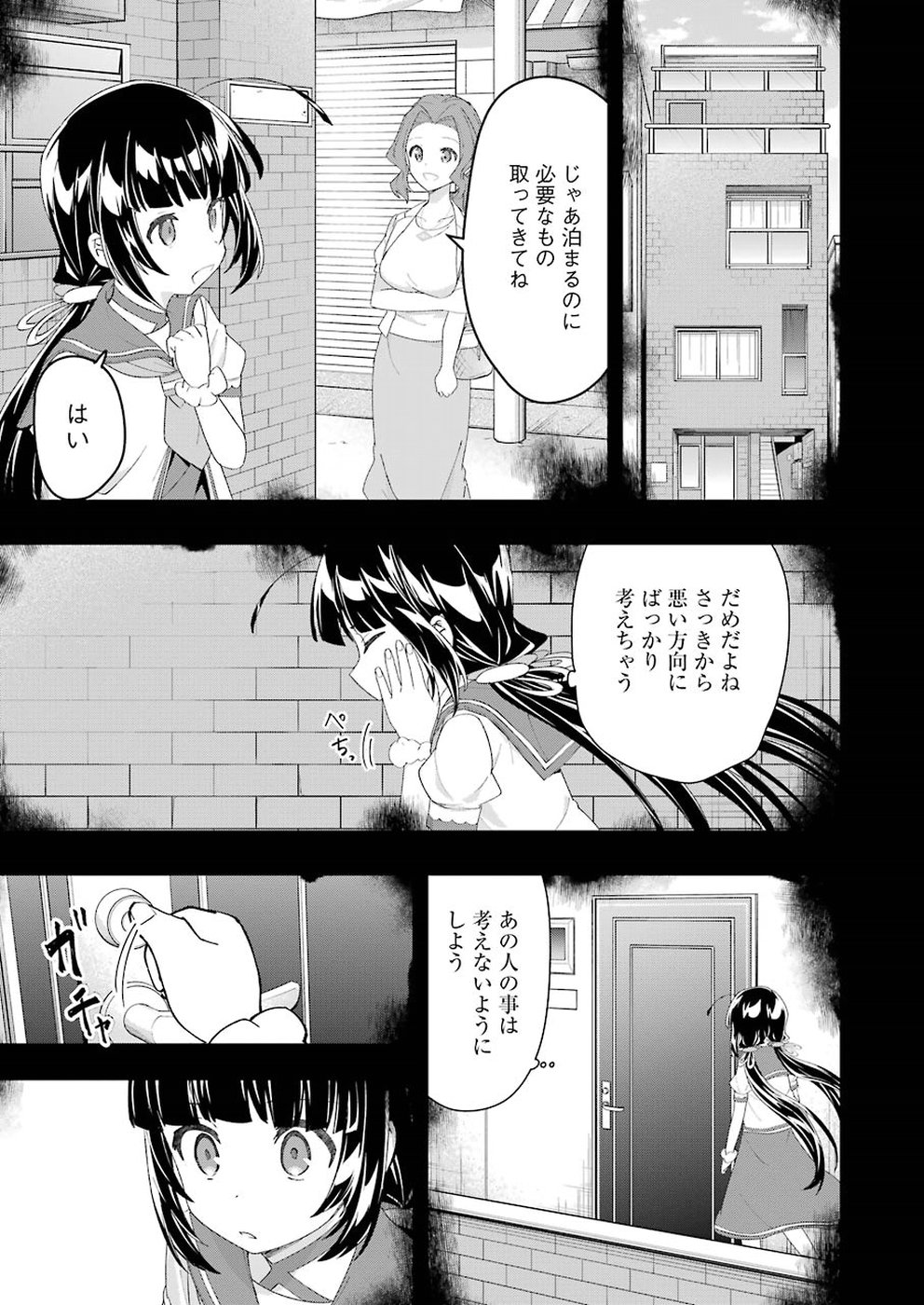 Ryuuou no Oshigoto! Chapter 55 7ページ