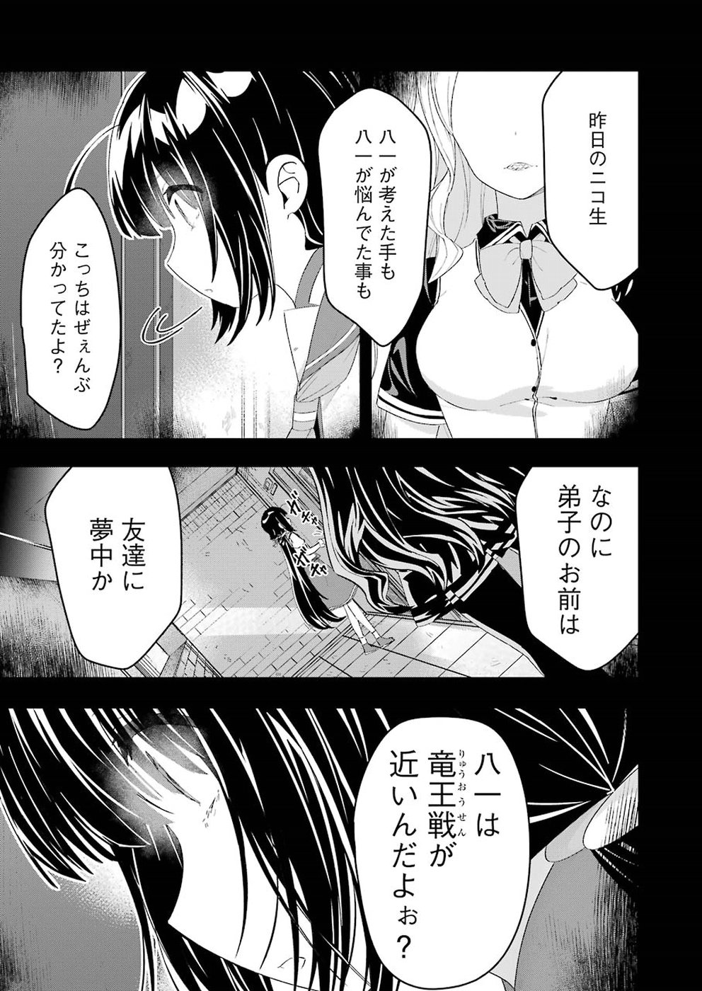 Ryuuou no Oshigoto! Chapter 55 9ページ