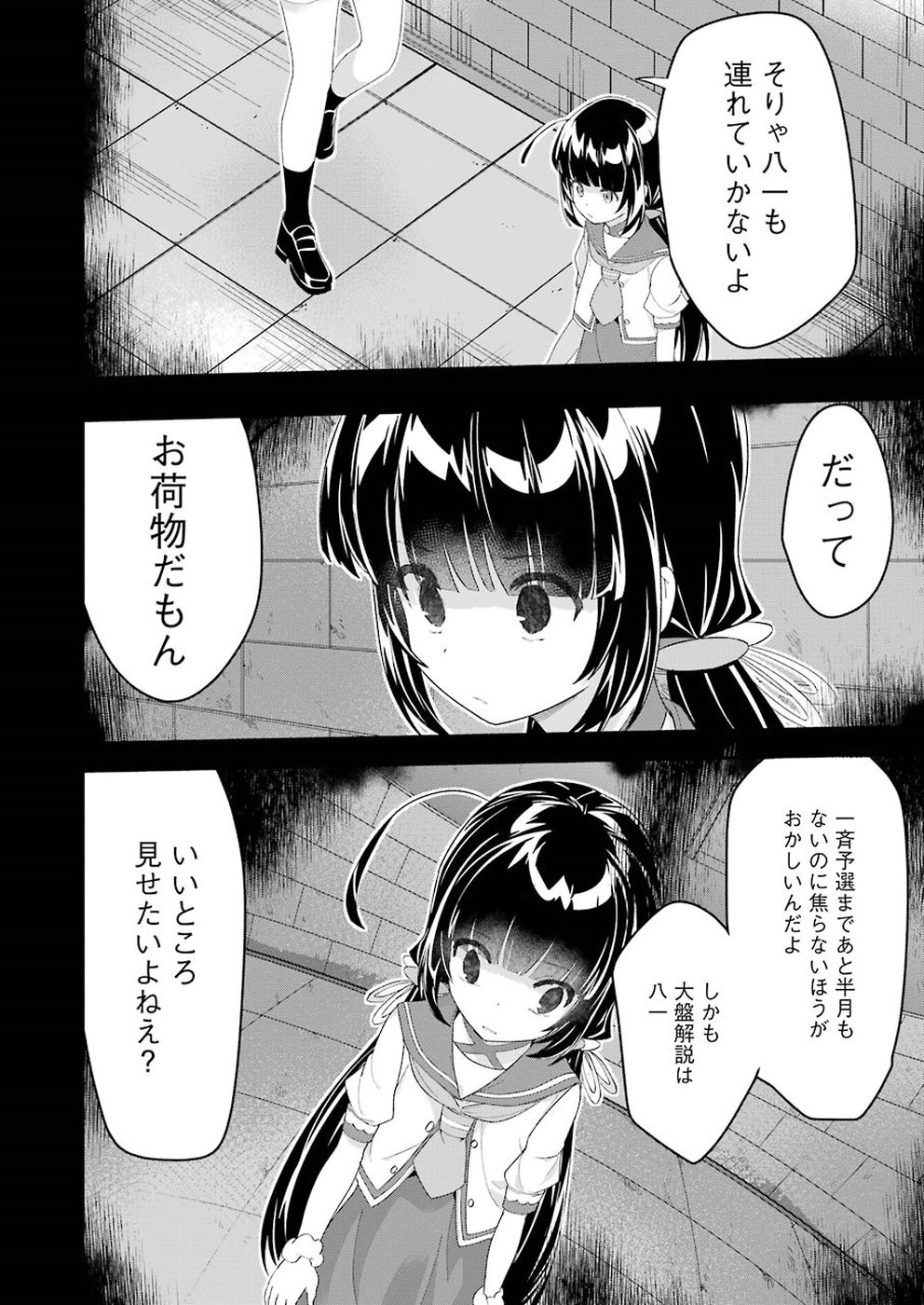 Ryuuou no Oshigoto! Chapter 55 10ページ