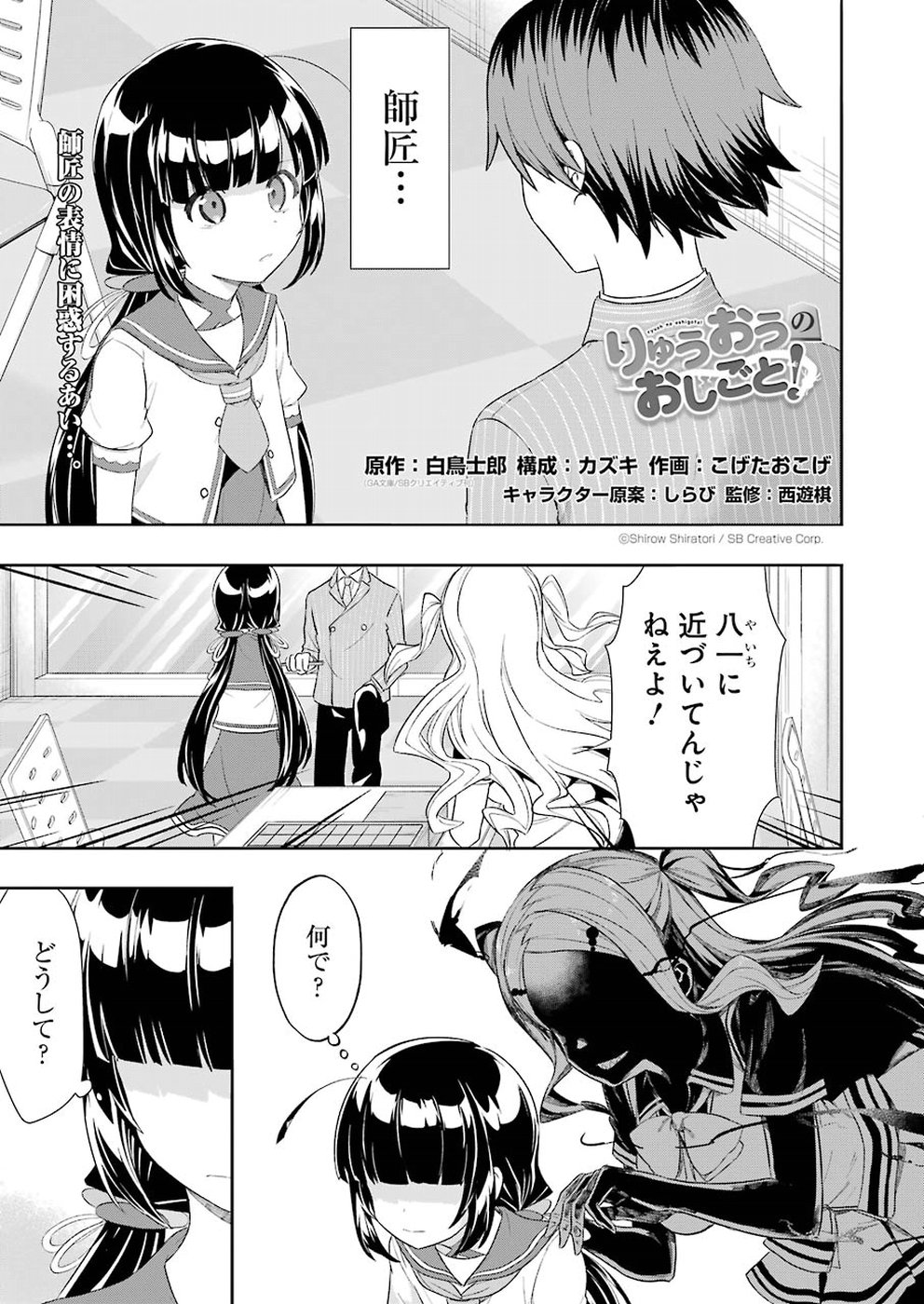 Ryuuou no Oshigoto! Chapter 56 1ページ