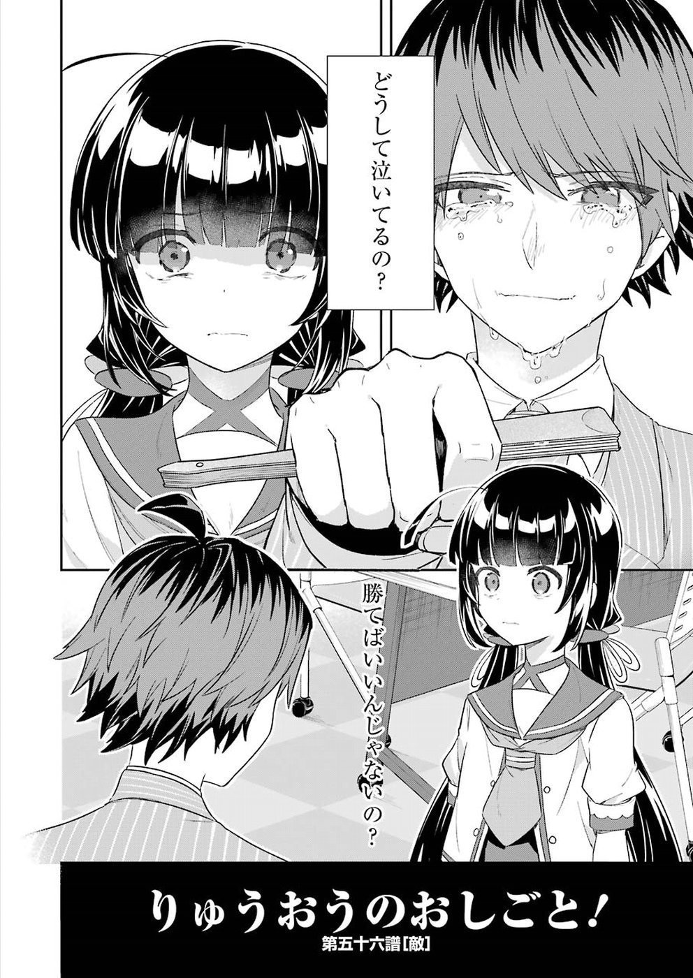 Ryuuou no Oshigoto! Chapter 56 2ページ