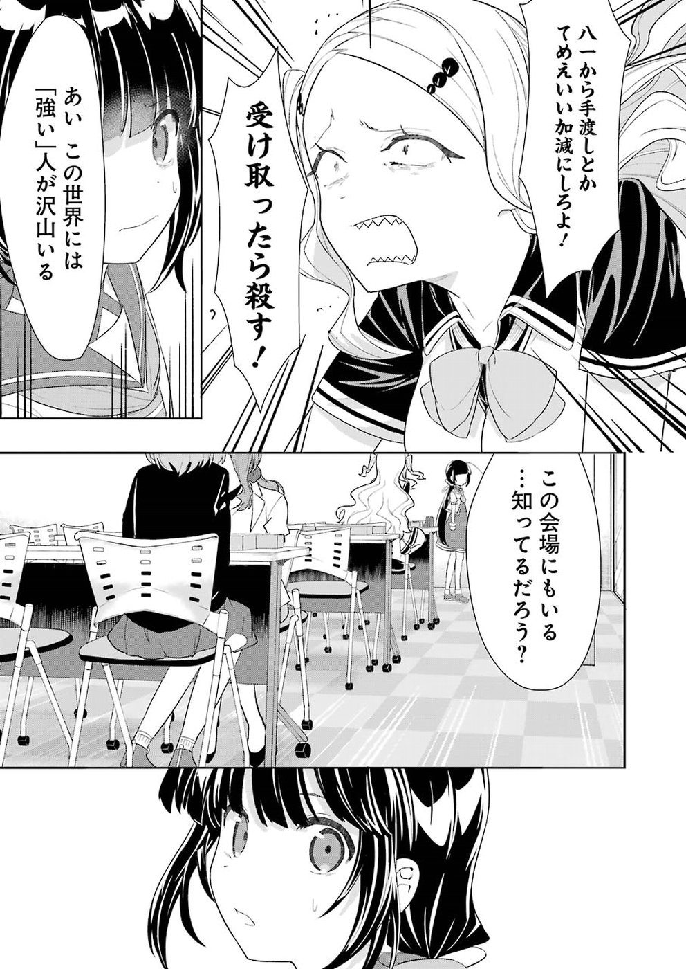 Ryuuou no Oshigoto! Chapter 56 11ページ