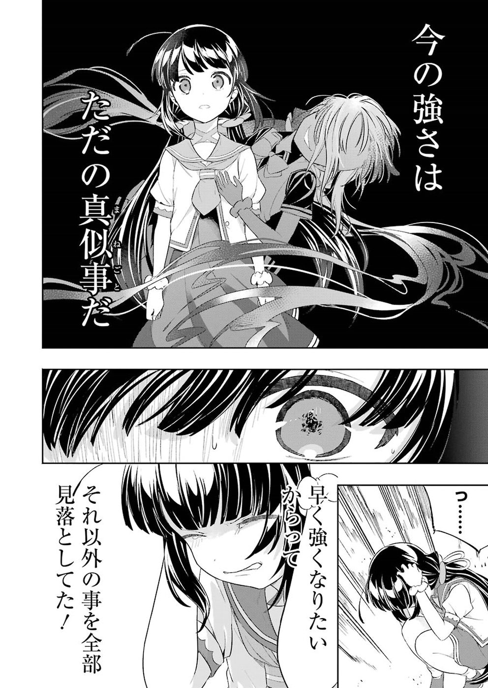 Ryuuou no Oshigoto! Chapter 56 14ページ