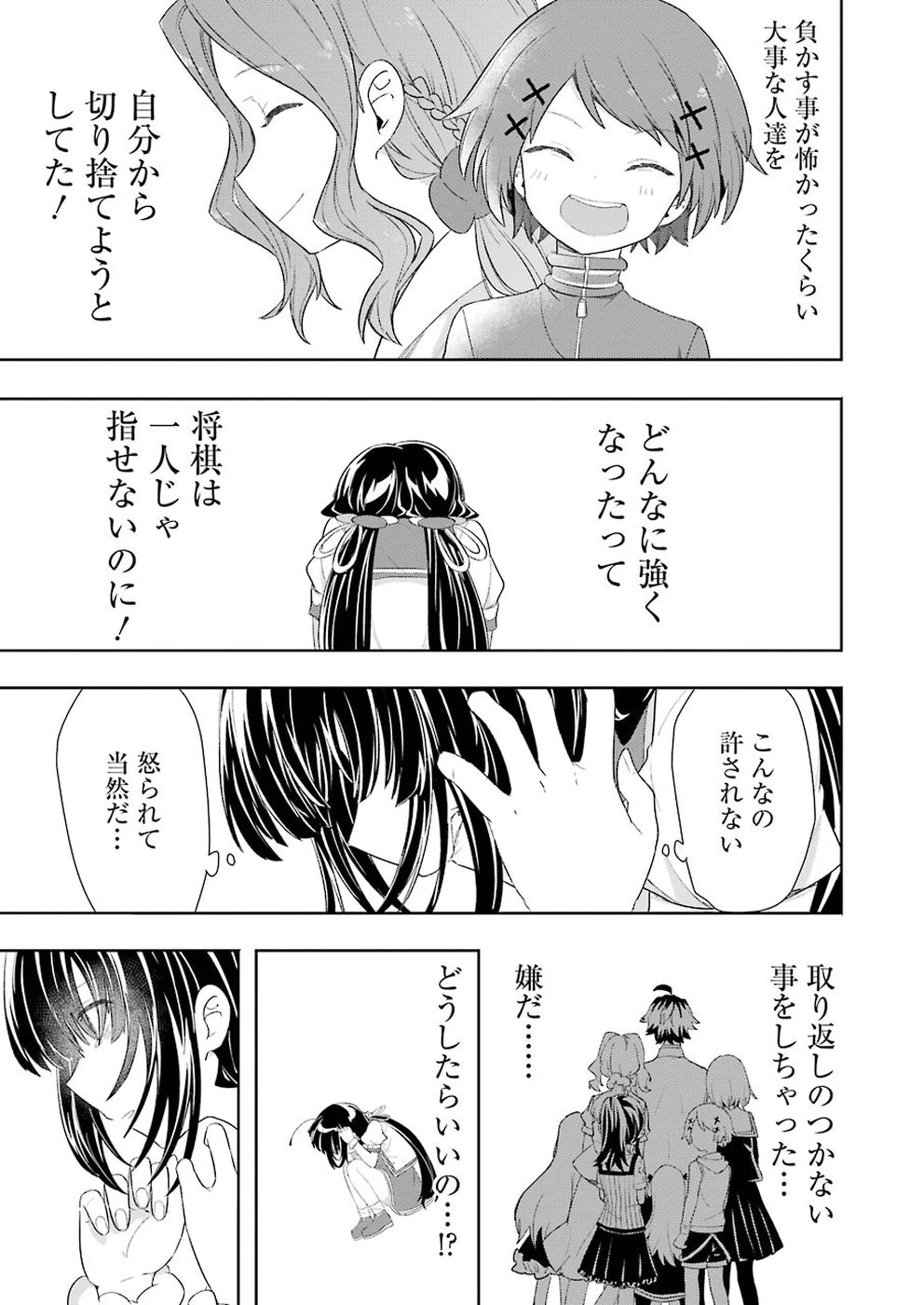Ryuuou no Oshigoto! Chapter 56 15ページ
