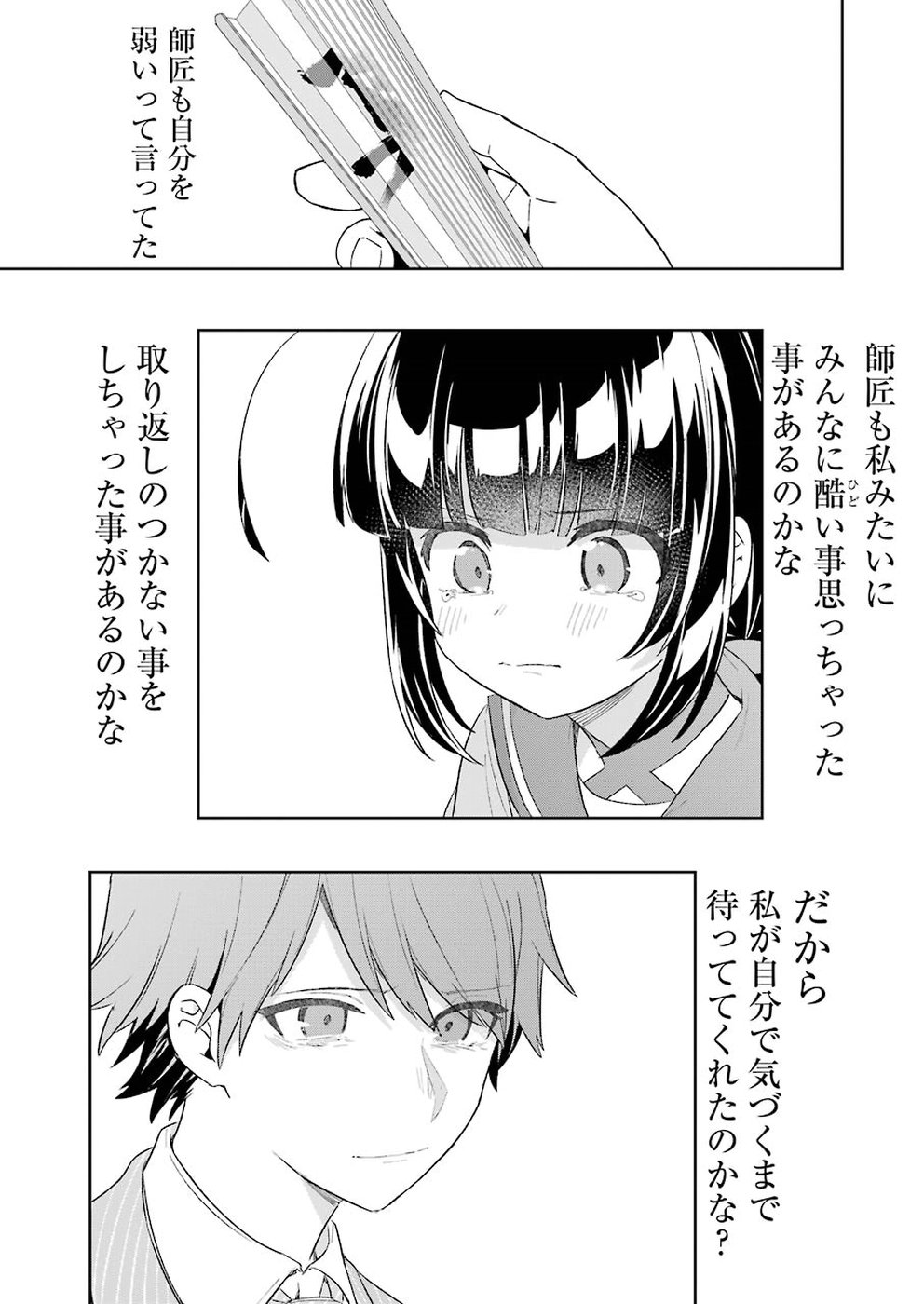 Ryuuou no Oshigoto! Chapter 56 16ページ