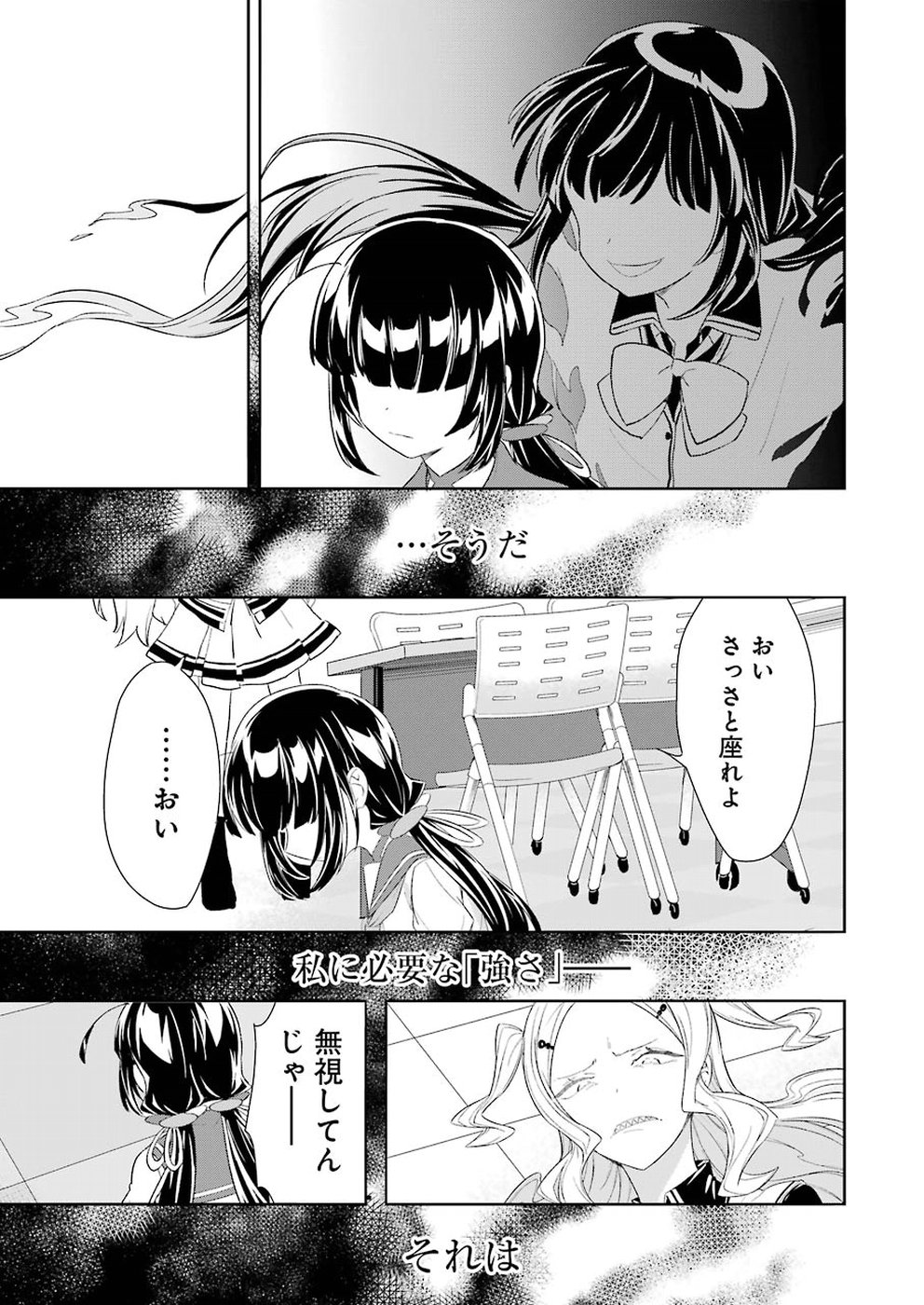 Ryuuou no Oshigoto! Chapter 56 17ページ