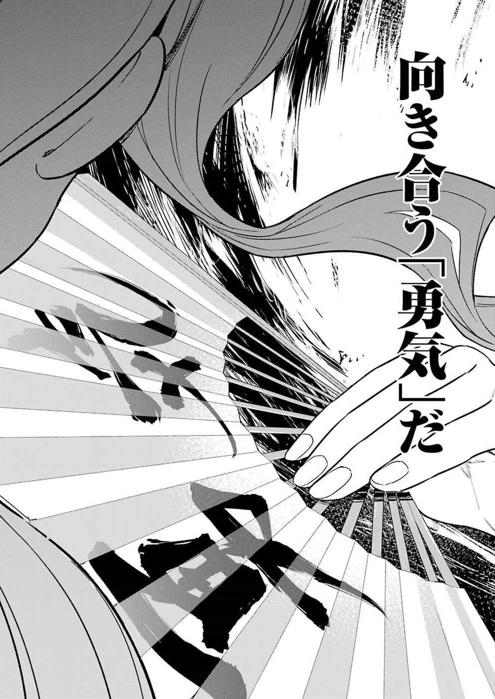 Ryuuou no Oshigoto! Chapter 56 19ページ