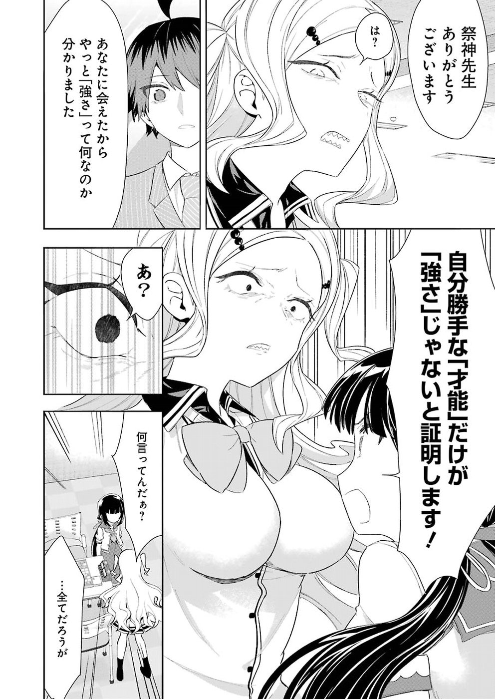 Ryuuou no Oshigoto! Chapter 56 20ページ