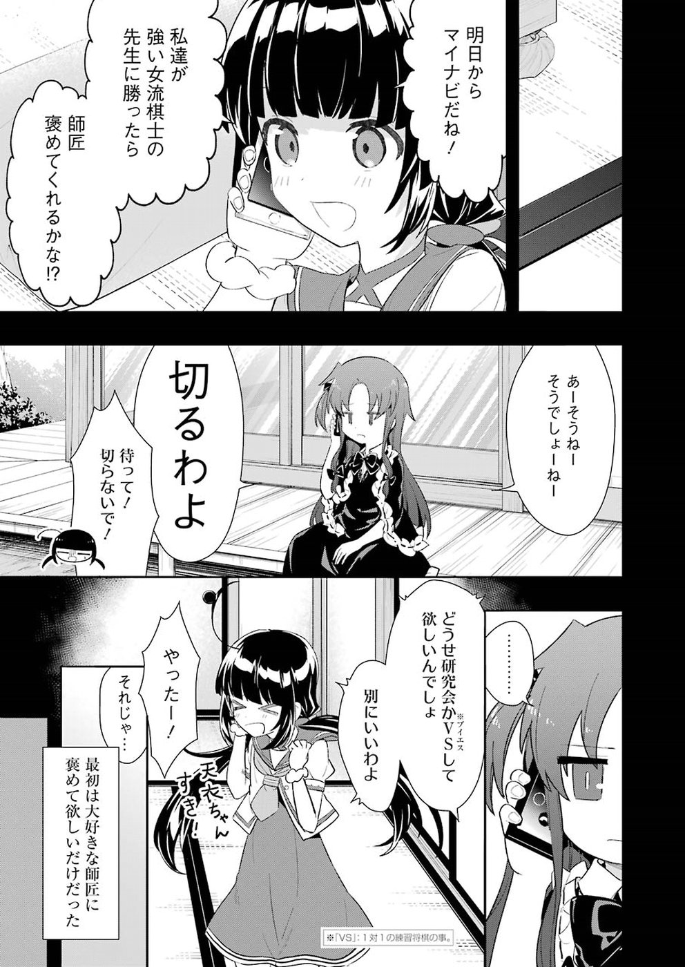 Ryuuou no Oshigoto! Chapter 56 3ページ
