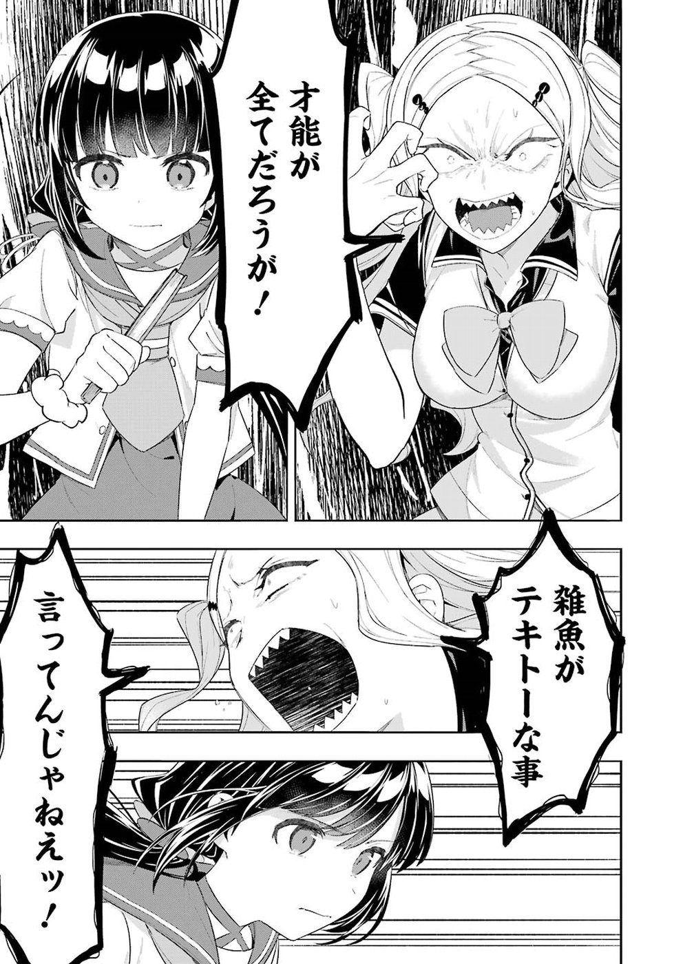 Ryuuou no Oshigoto! Chapter 56 21ページ