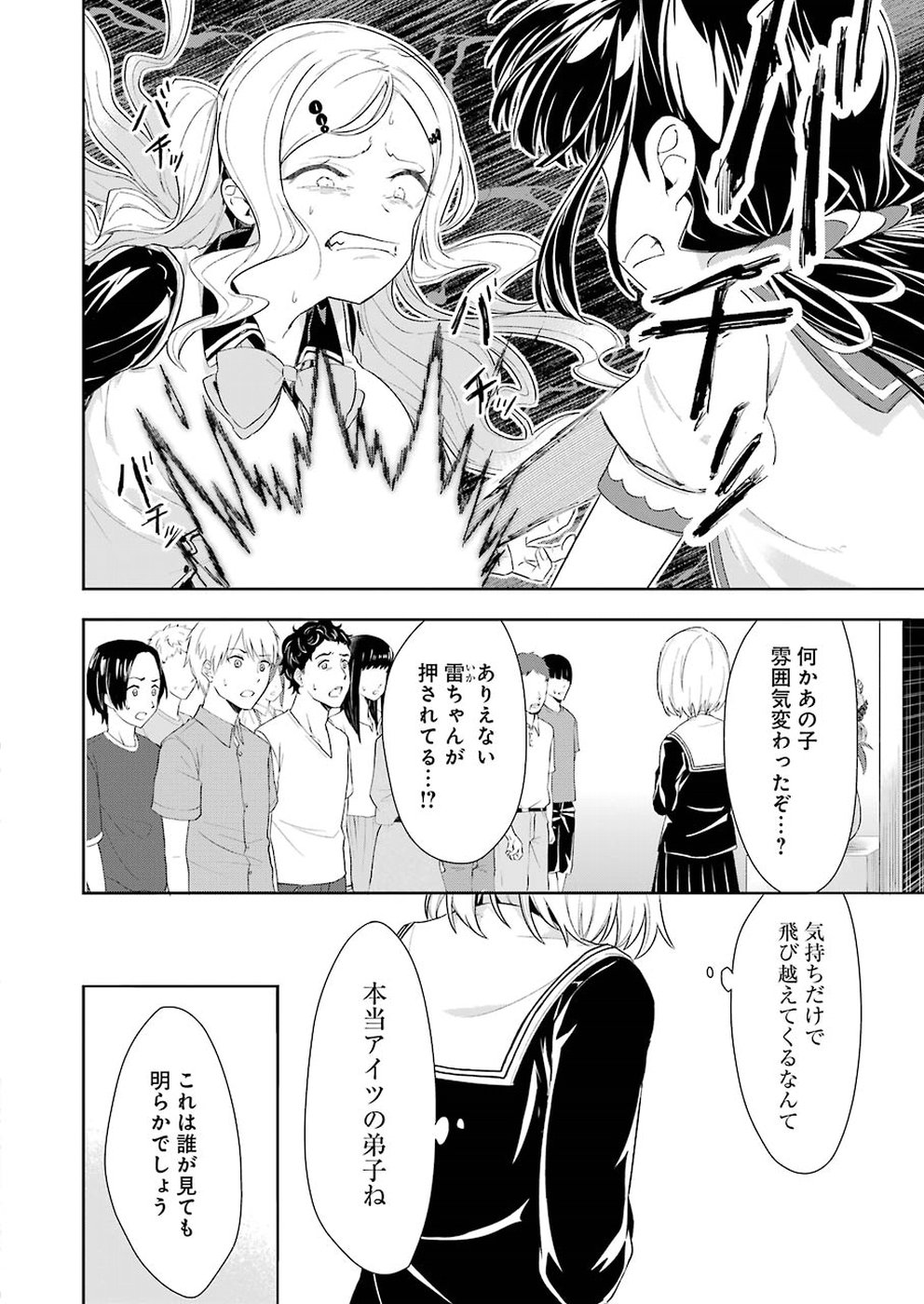 Ryuuou no Oshigoto! Chapter 56 22ページ