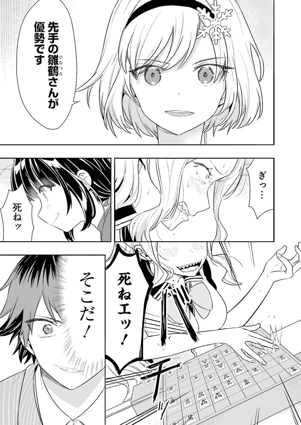 Ryuuou no Oshigoto! Chapter 56 23ページ