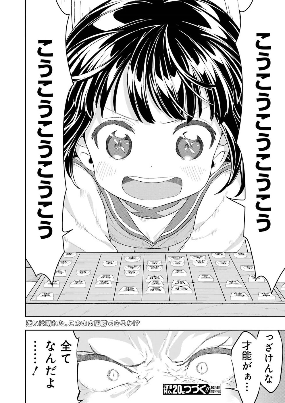 Ryuuou no Oshigoto! Chapter 56 24ページ