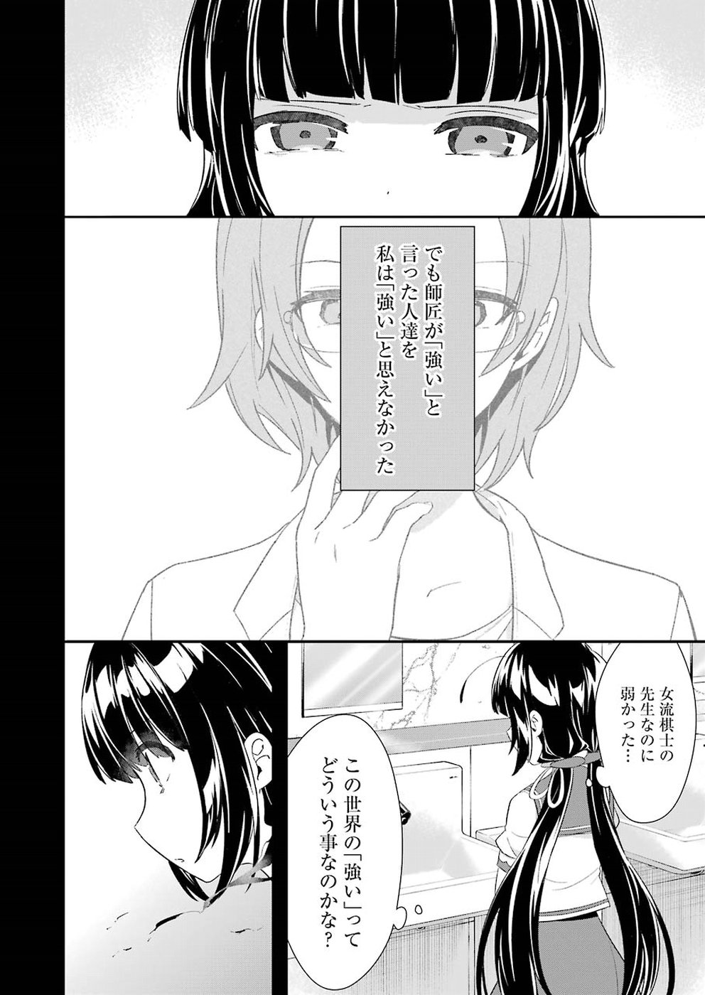 Ryuuou no Oshigoto! Chapter 56 4ページ