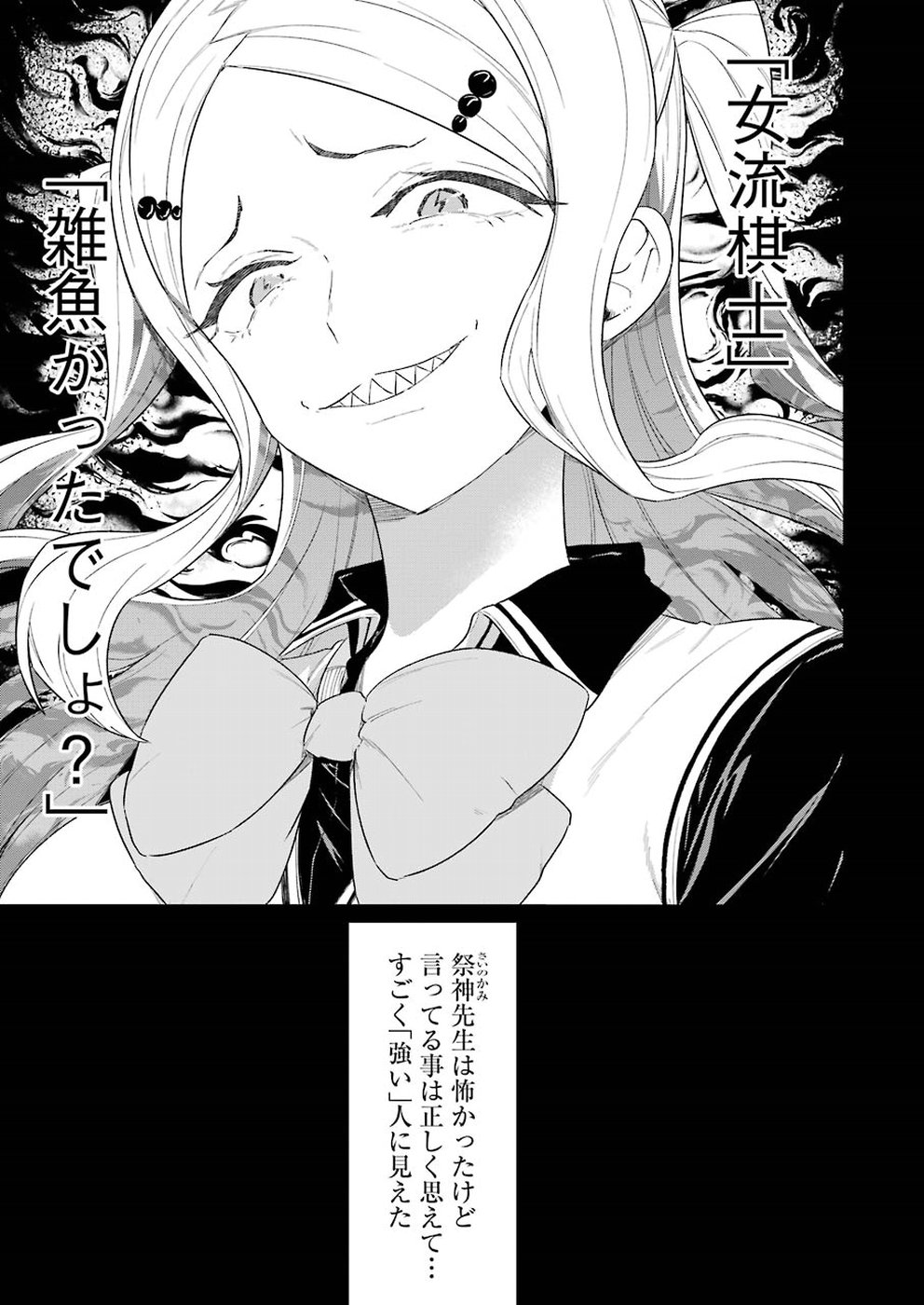 Ryuuou no Oshigoto! Chapter 56 5ページ