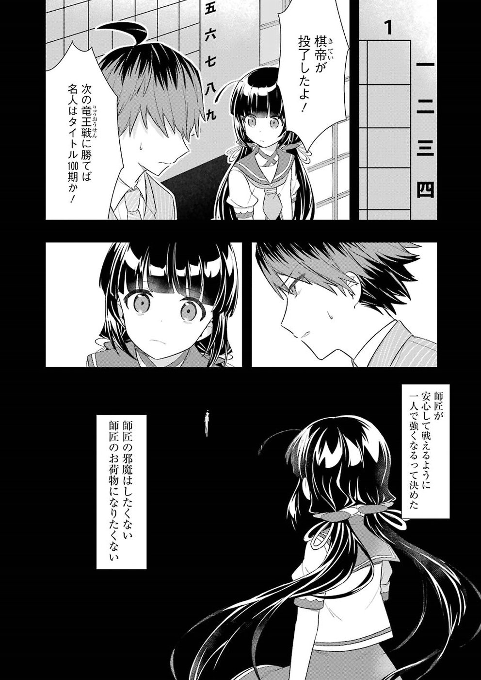 Ryuuou no Oshigoto! Chapter 56 6ページ