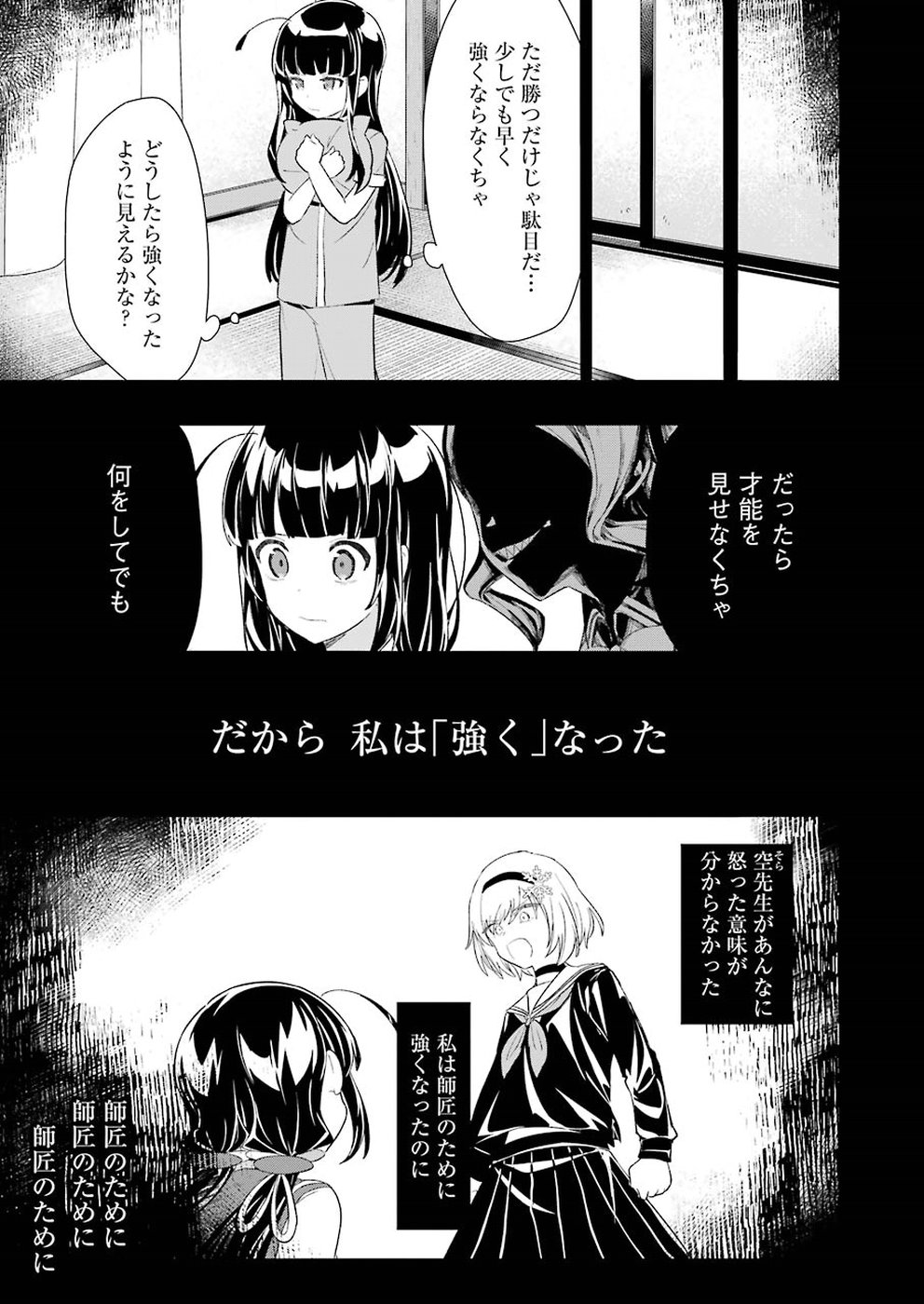 Ryuuou no Oshigoto! Chapter 56 7ページ