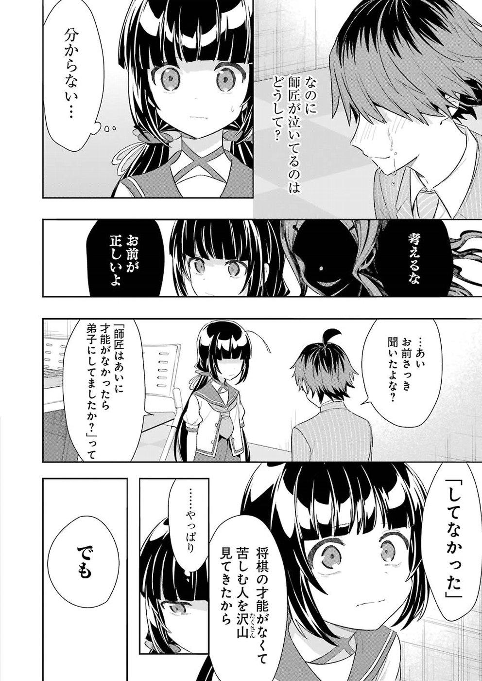 Ryuuou no Oshigoto! Chapter 56 8ページ