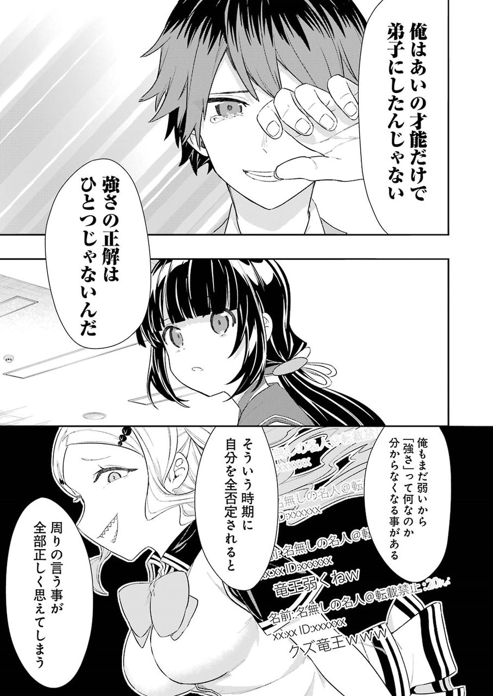 Ryuuou no Oshigoto! Chapter 56 9ページ