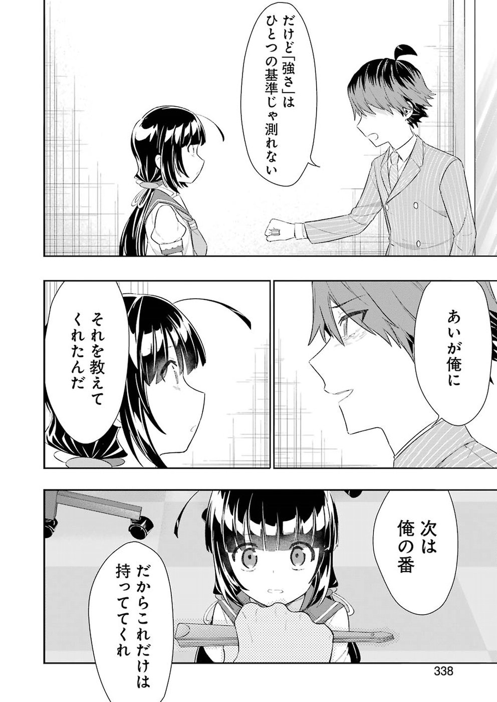 Ryuuou no Oshigoto! Chapter 56 10ページ