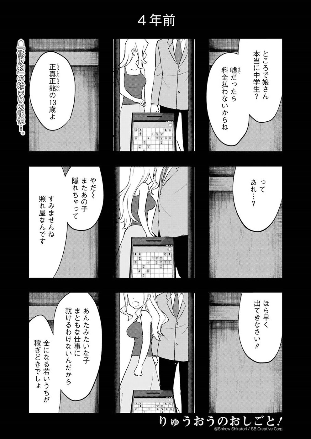 Ryuuou no Oshigoto! Chapter 57 1ページ