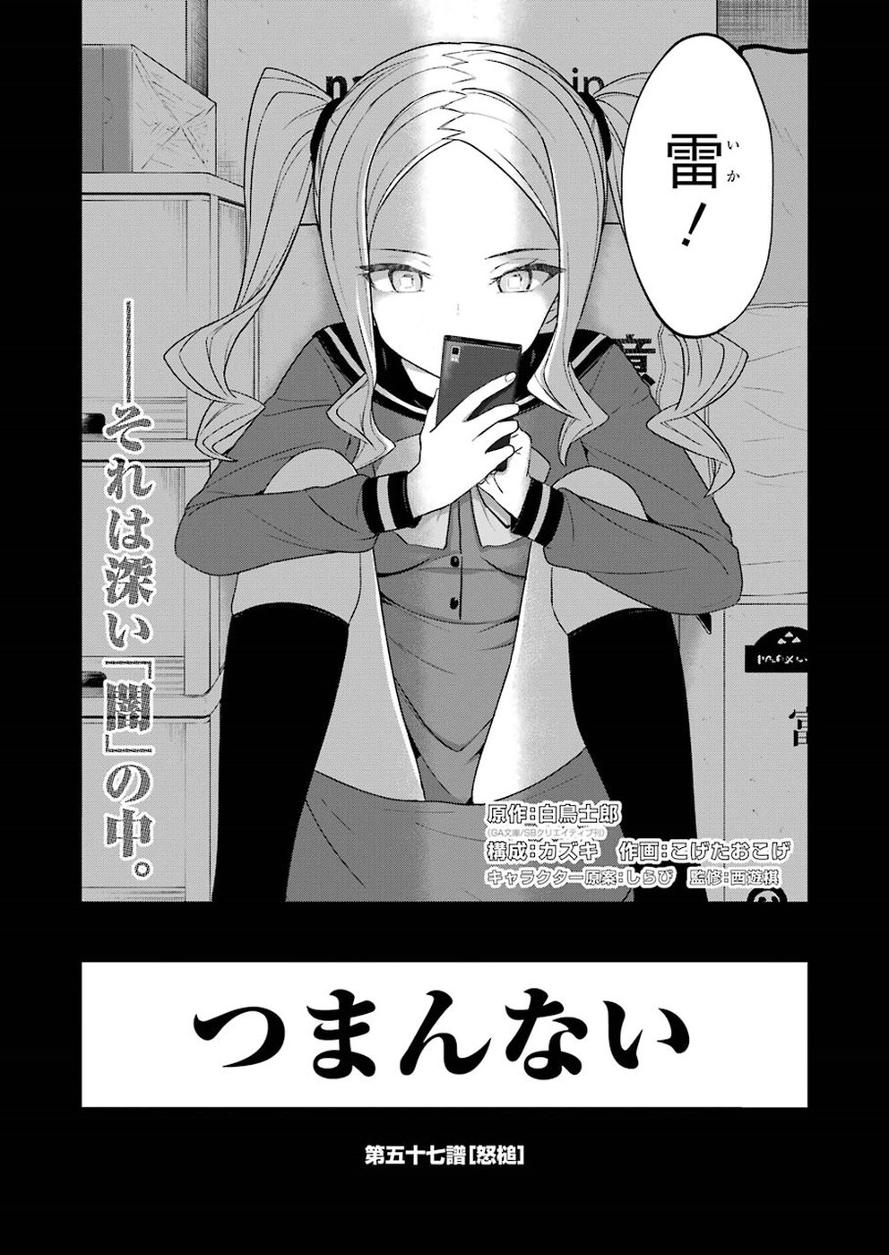 Ryuuou no Oshigoto! Chapter 57 2ページ