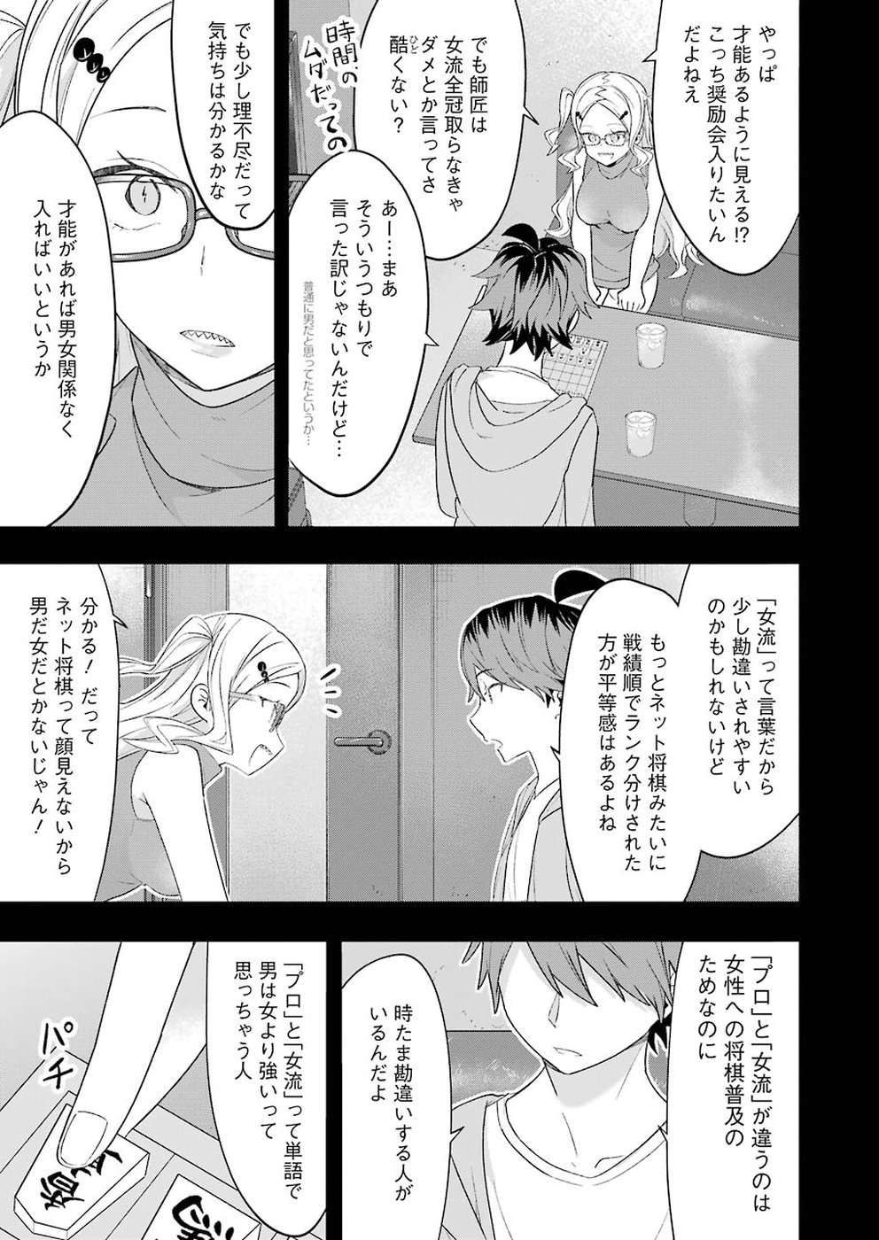Ryuuou no Oshigoto! Chapter 57 11ページ